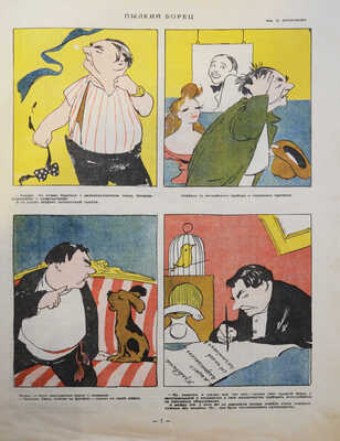 Подборка из девяти номеров журнала «Крокодил»: